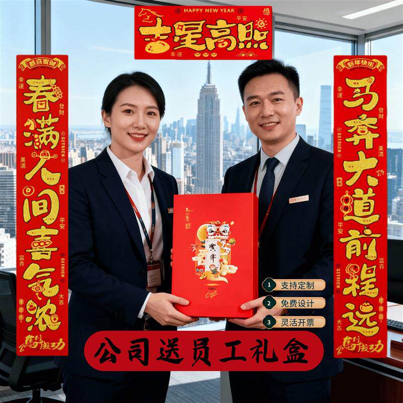 2026年高端春联马年伴手礼对对联