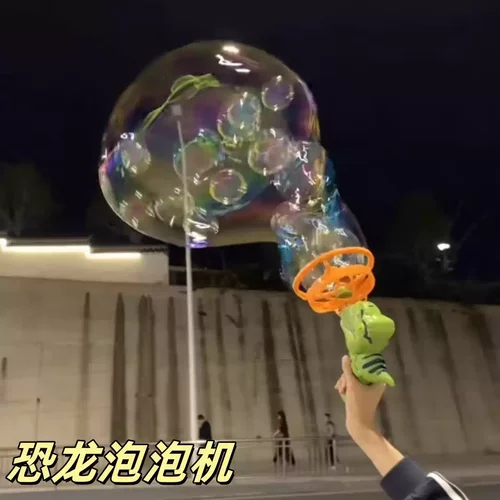 恐龙泡泡机泡中泡巨型超大号手持