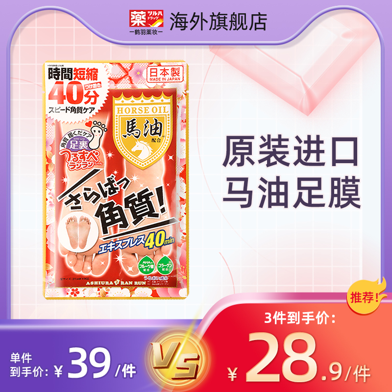 日本马油足膜脚膜去死皮老茧脚后跟干裂嫩白保湿女脚部护理去角质