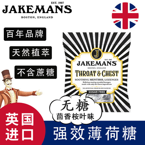 英国薄荷糖JAKEMANS无糖薄荷糖