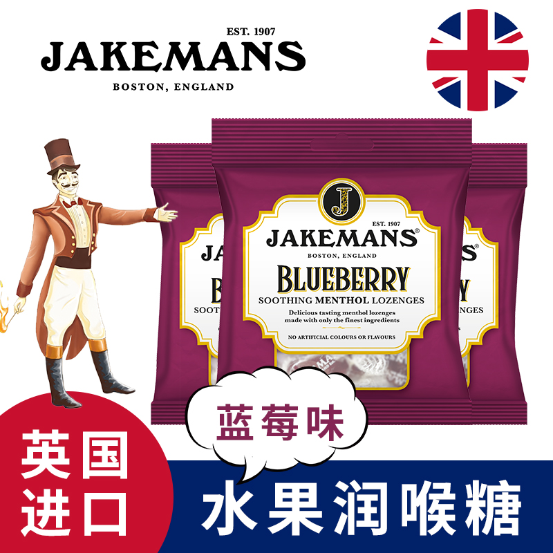 进口英国润喉糖JAKEMANS