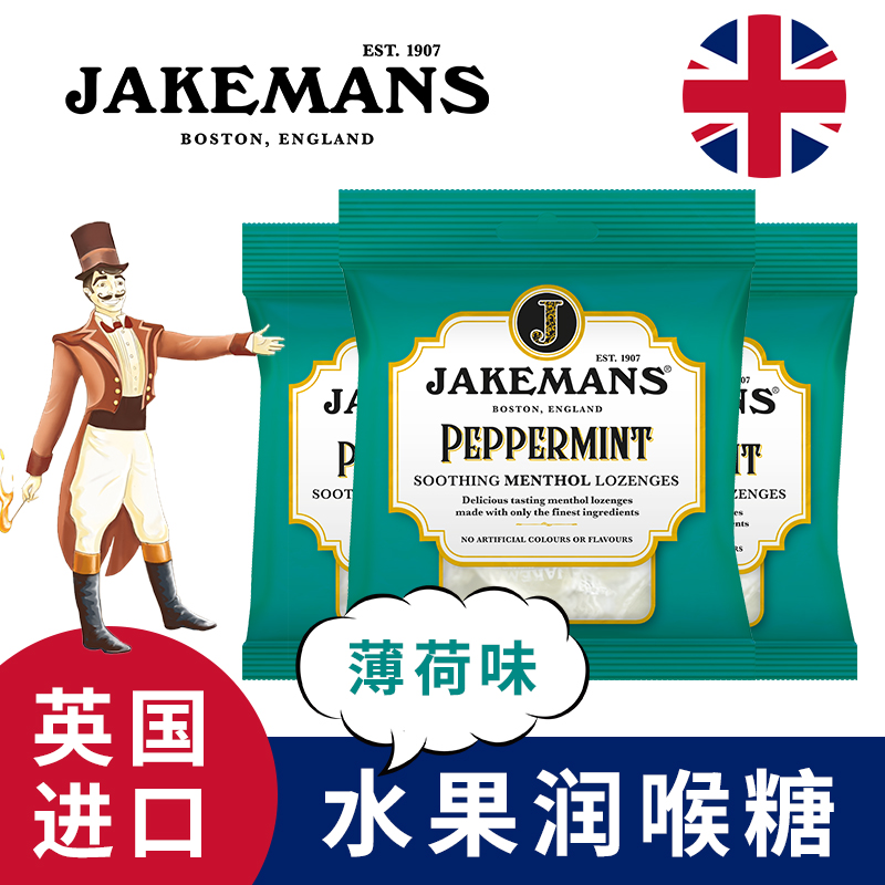 Jakemans即口妙英国进口润喉糖清凉薄荷味73g糖果