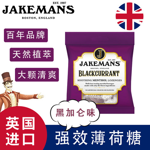 Jakemans英国进口薄荷糖