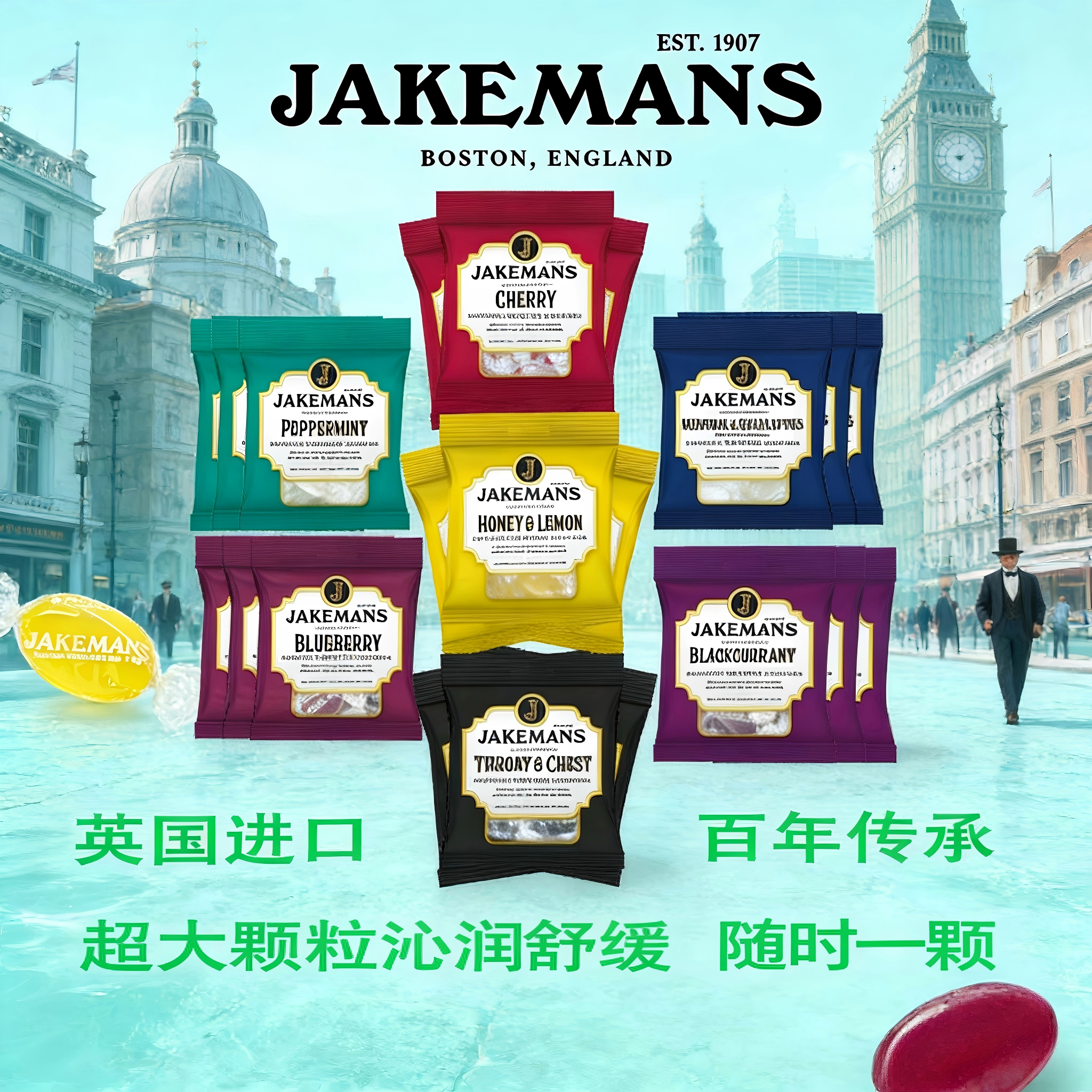 jakemans即口妙薄荷糖英国进口清凉薄荷糖独立小包装提神口气清新