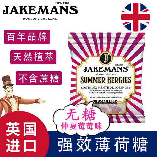 jakemans无糖薄荷糖英国进口
