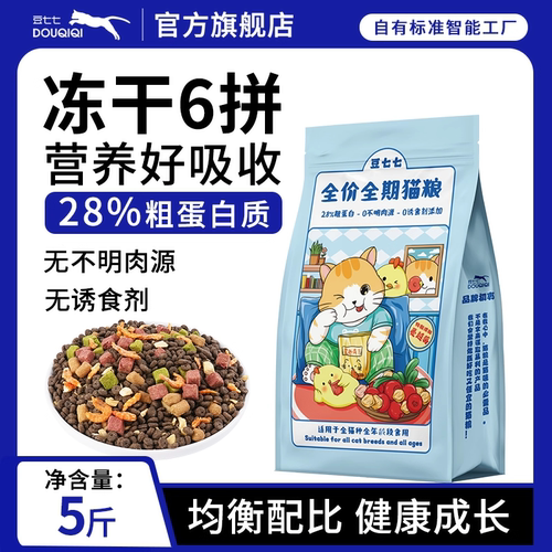 豆七七鱼油猫粮乳铁蛋白冻干猫粮