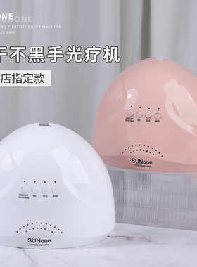sunone美甲灯速干照指甲油店专用烤烘干led烤灯机器考紫光光疗机