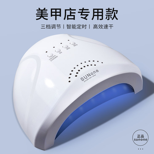 sunone美甲店专用烤灯速干
