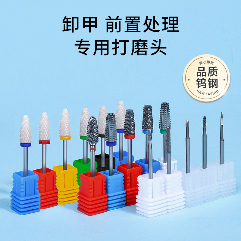 美甲钨钢俄式前置处理卸甲打磨头