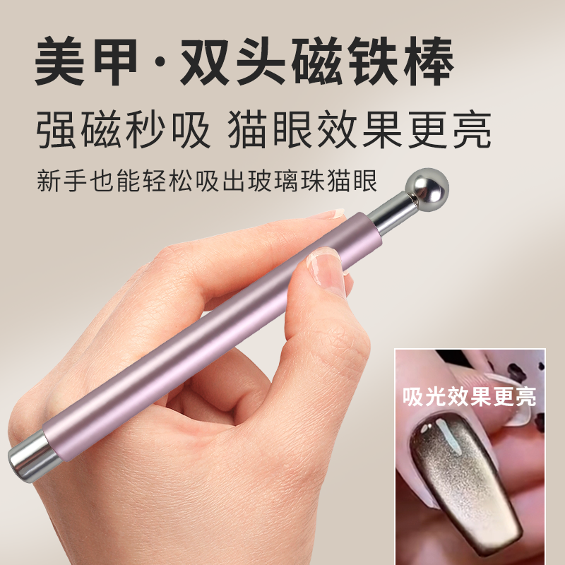 美甲猫眼吸铁石强力磁强超强吸力吸玻璃珠的指甲油磁石法式磁铁