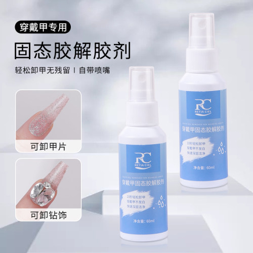卸甲水解胶剂穿戴甲固态胶卸甲水