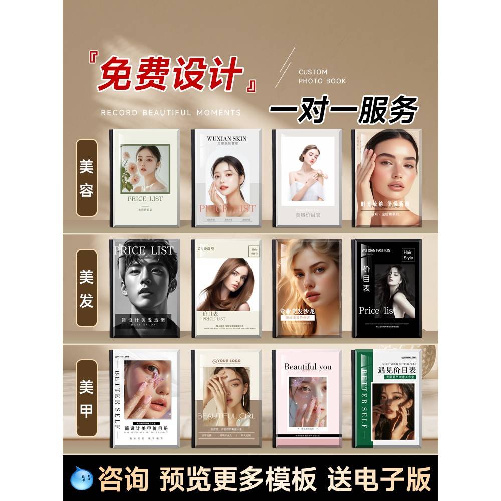 高价表制美端容院理发养店发微晶价目册订制廊发美展23426示手册