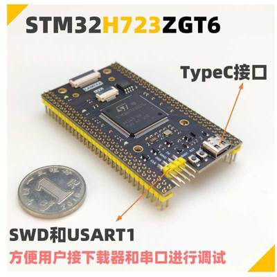 STM32H723ZGT6开发板 核心板 反客 替代407最小系统 超越750 743