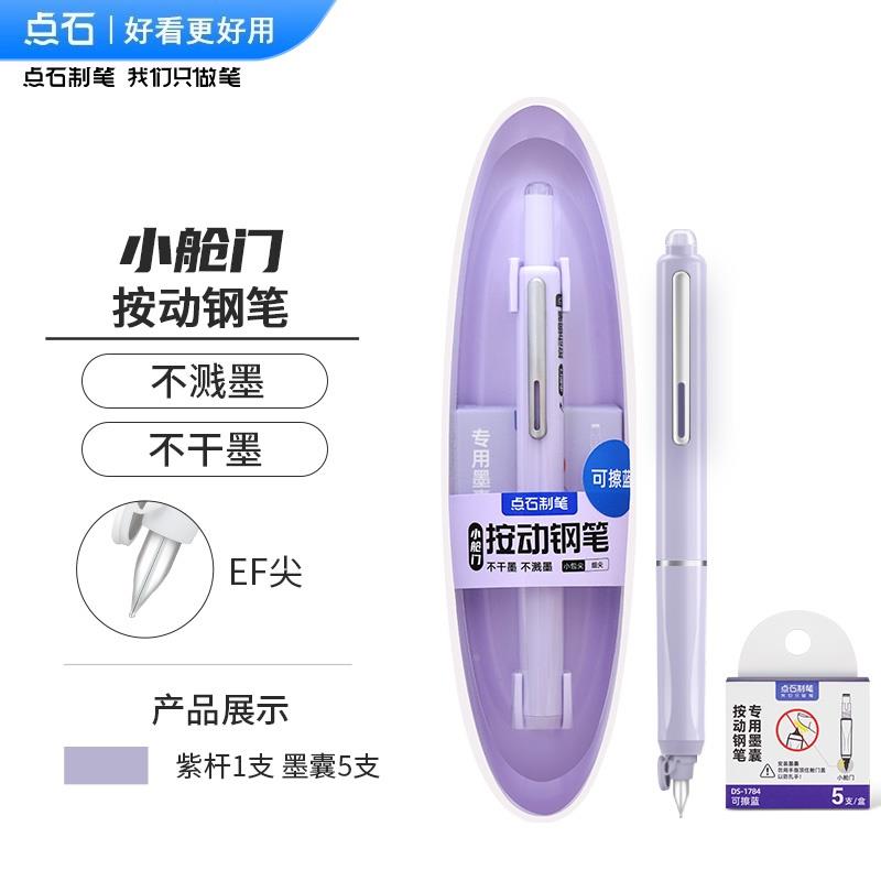晶点石按笔练动笔小舱门套空舱可擦钢笔装中无品牌/小学墨生钢三