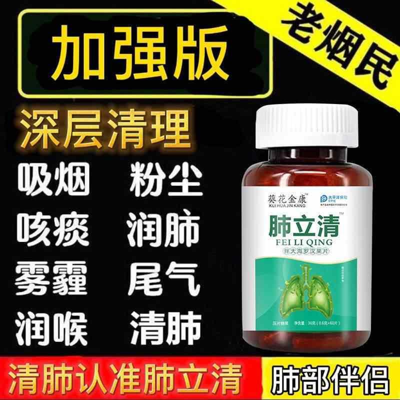 【葵花金康】肺立清肺立清清理烟肺化痰胖大海罗汉果排毒润喉茶