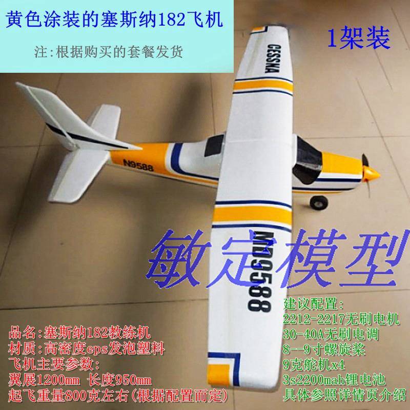 翼敏定87769塞练纳82遥d控斯成模1模型飞航人固定教机客机机入门m