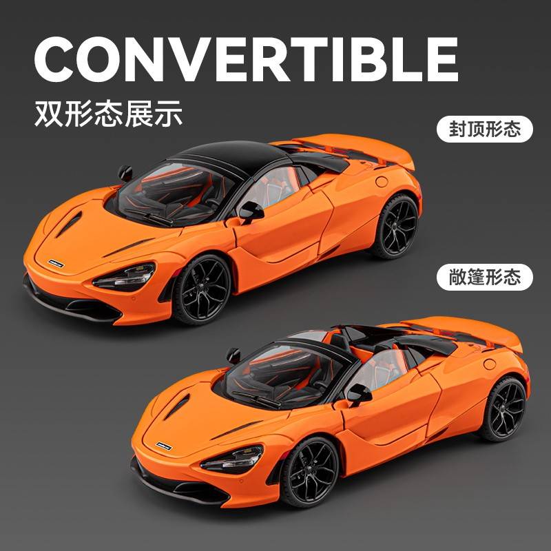可折敞篷车车大1比10迈凯伦金72跑s号玩具彷8汽车模叠型合01090真