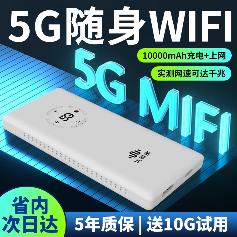 优游宝随身wifi5G10000毫安电池