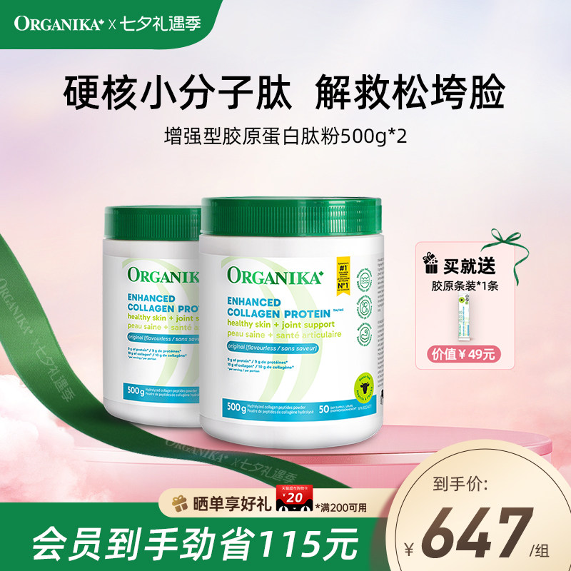 Organika奥加尼卡胶原蛋白肽美颜水解小分子肽草饲牛胶精华500g*2