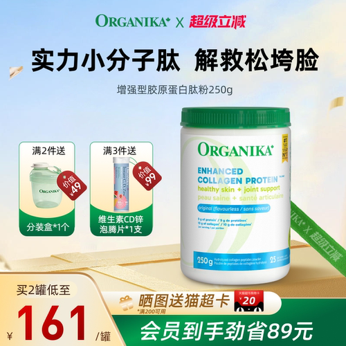 小分子胶原蛋白肽粉ORGANIKA