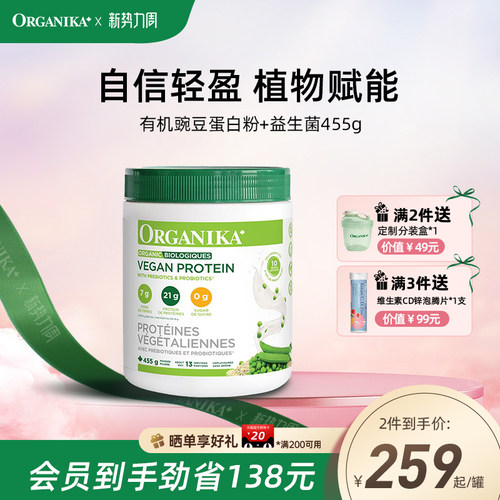 Organika奥加尼卡有机植物豌豆蛋白粉膳食纤维免疫素食代餐粉455g