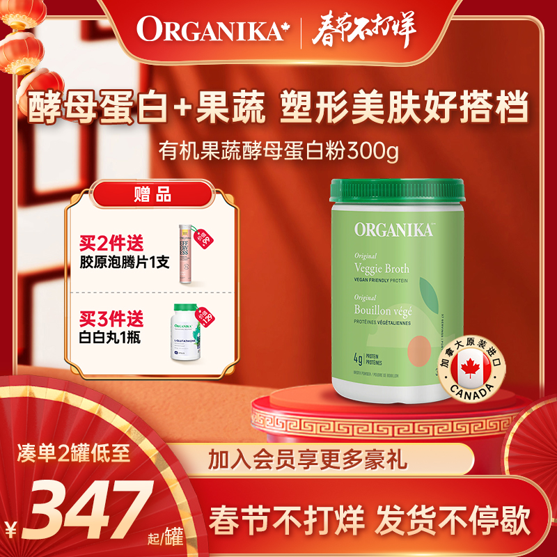 organika加拿大酵母蛋白粉蛋白质粉乳清植物营养粉混合乳清蛋白粉