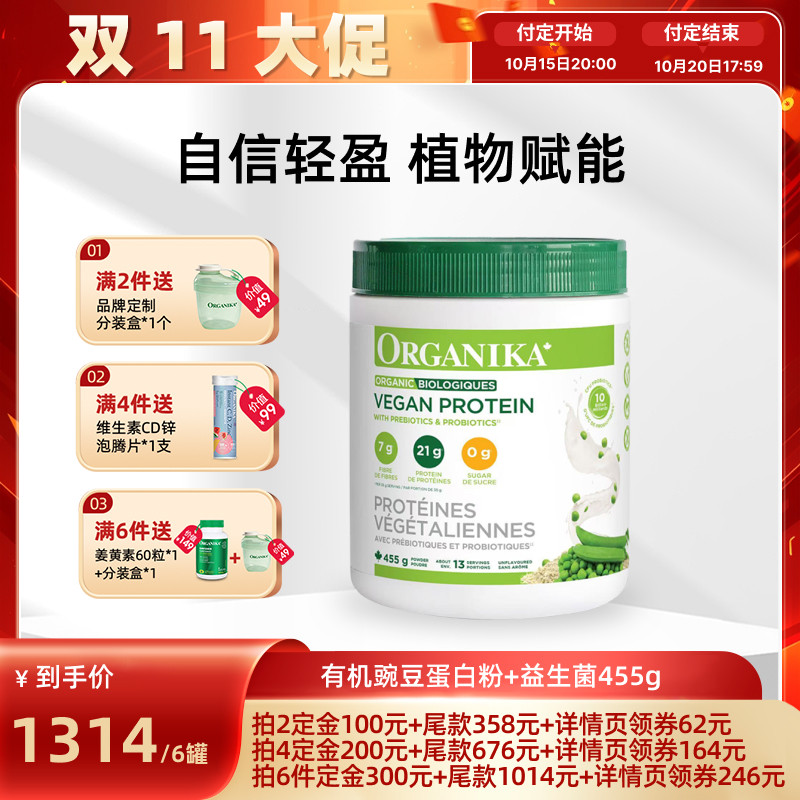 Organika奥加尼卡有机植物豌豆蛋白质粉膳食纤维素食代餐粉女455g