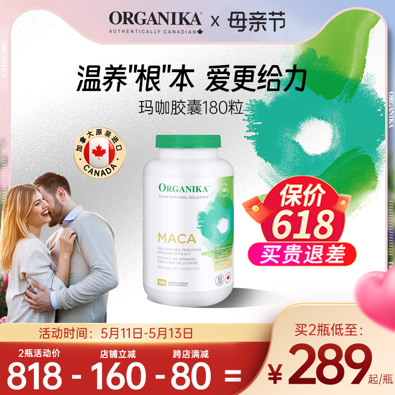 玛咖胶囊ORGANIKA180粒