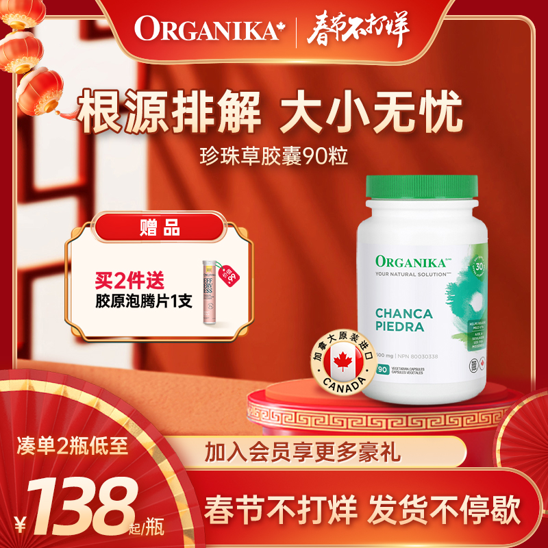 Organika加拿大珍珠草胶囊降利排结碎肾胆尿糖血石素消除保健品