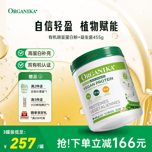 Organika奥加尼卡有机植物豌豆蛋白质粉膳食纤维素食代餐粉455g