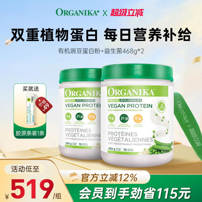 Organika加拿大有机植物豌豆蛋白粉膳食纤维免疫素食代餐粉468g*2 - organika海外旗舰店出品