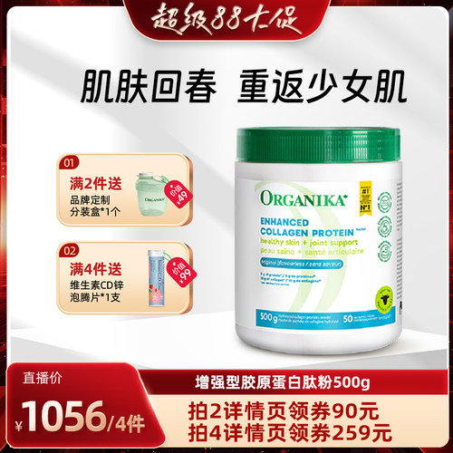 美颜胶原蛋白ORGANIKA