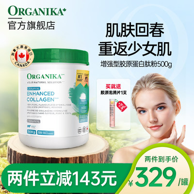 美颜胶原蛋白ORGANIKA