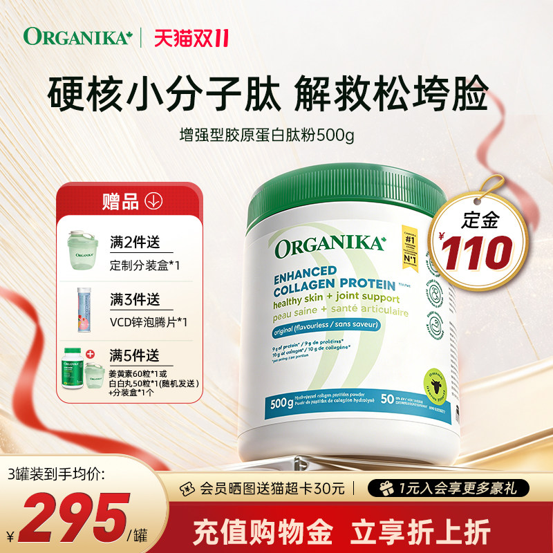 Organika奥加尼卡增强型胶原蛋白肽美颜小分子肽草饲牛胶精华250g