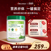 Organika奥加尼卡有机植物豌豆蛋白粉膳食纤维免疫素食代餐粉468g