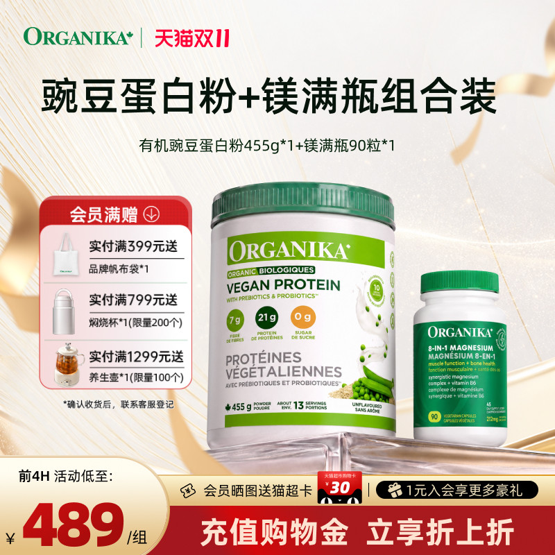 Organika有机植物豌豆粉镁