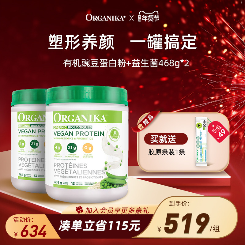 Organika加拿大有机植物豌豆蛋白粉膳食纤维免疫素食代餐粉468g*2