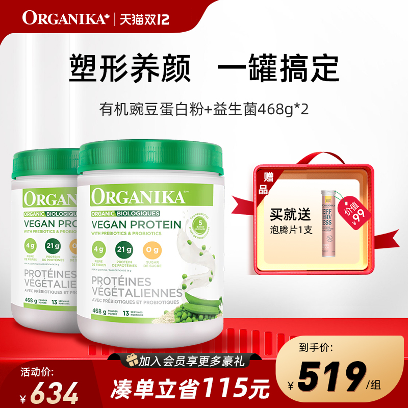 Organika加拿大有机植物豌豆蛋白粉膳食纤维免疫素食代餐粉468g*2