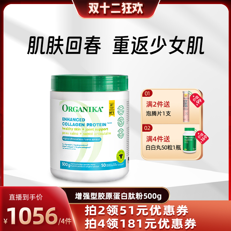 美颜胶原蛋白ORGANIKA