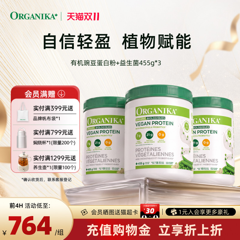 Organika加拿大有机植物豌豆蛋白粉膳食纤维免疫素食代餐粉455g*3