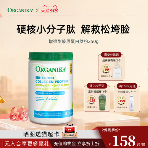 小分子胶原蛋白肽粉ORGANIKA