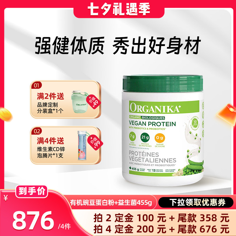 Organika奥加尼卡有机植物豌豆蛋白粉膳食纤维免疫素食代餐粉455g
