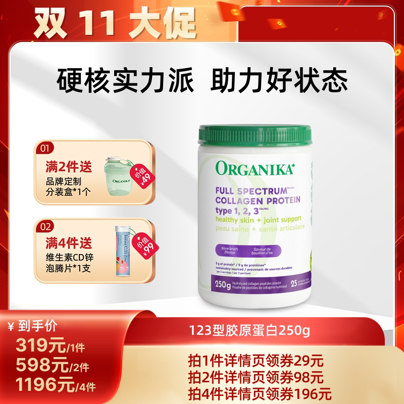 organika加拿大123型水解胶原蛋白口服小分子美肤牛鱼鸡胶原精华