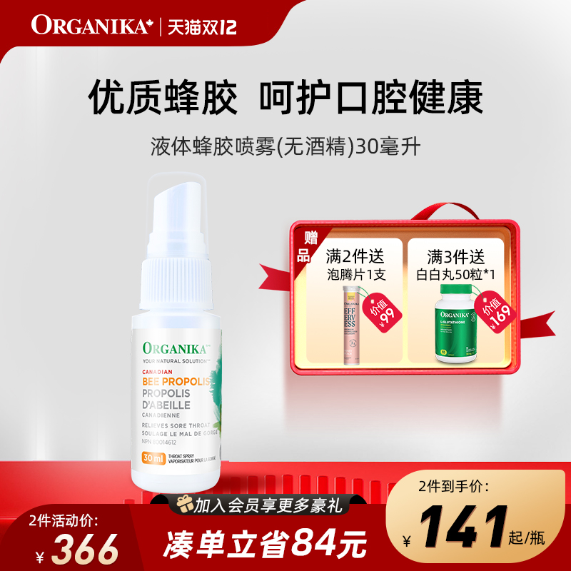organika加拿大液体蜂胶口腔喷雾剂草本教师主播护嗓咽喉咙滴剂