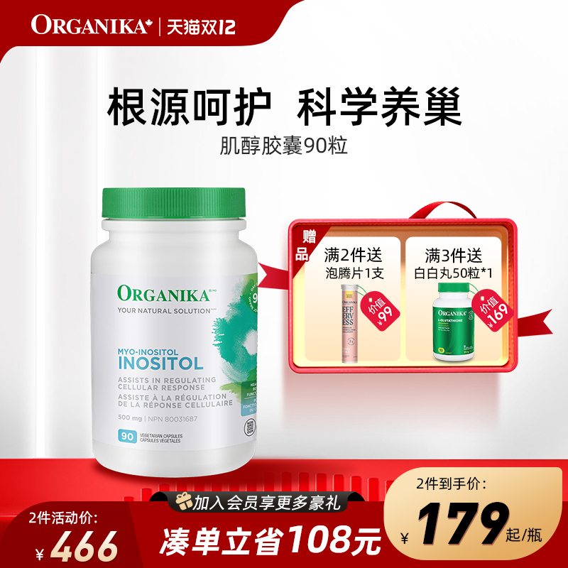 Organika奥加尼卡加拿大肌醇dci+myo手性肌醇维生素B8备孕调理