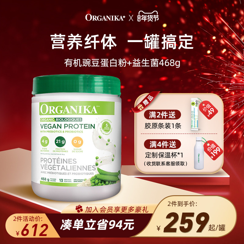 Organika奥加尼卡有机植物豌豆蛋白粉膳食纤维免疫素食代餐粉468g