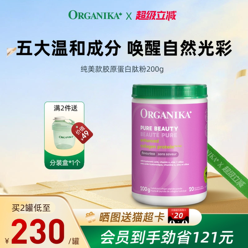 进口胶原蛋白肽粉ORGANIKA