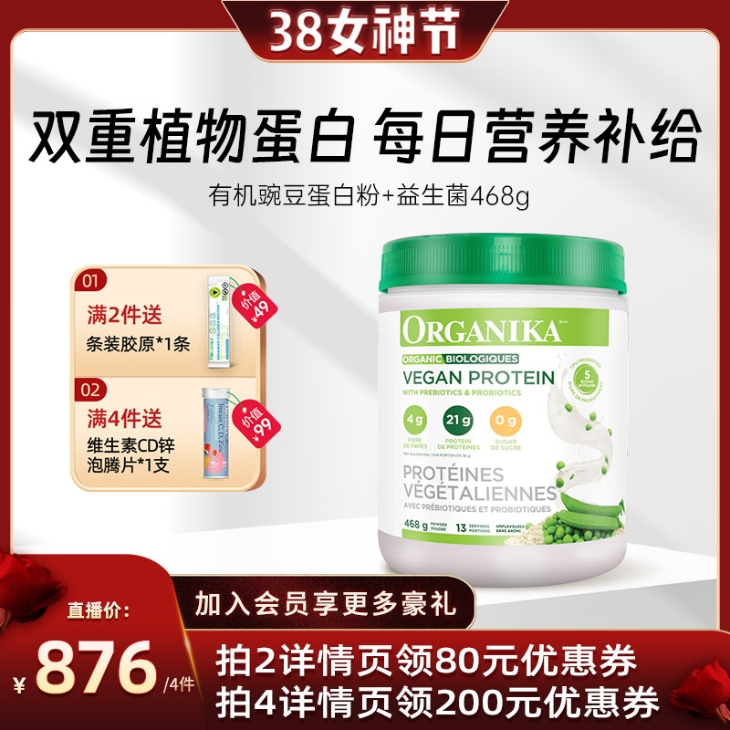 Organika奥加尼卡有机植物豌豆蛋白粉膳食纤维免疫素食代餐粉468g - organika海外旗舰店出品