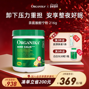 Organika奥加尼卡茶氨酸酣宁粉安神静心舒缓情绪睡眠粉剂216克