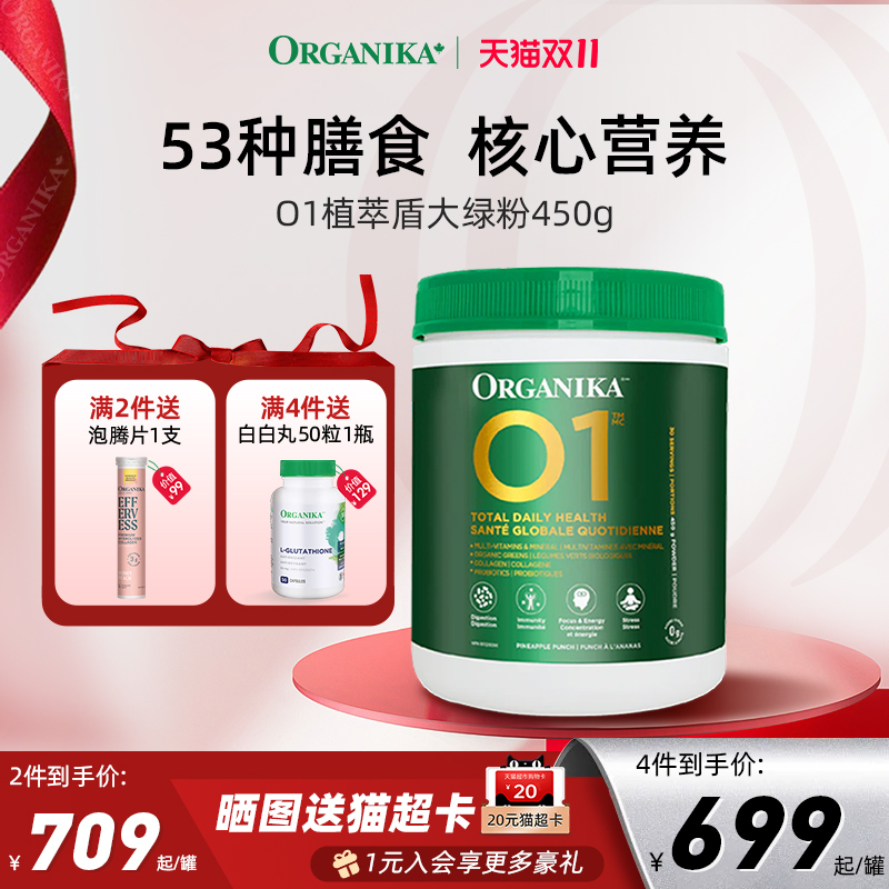 Organika加拿大O1复合营养粉450g/罐提升免疫力复合维生素